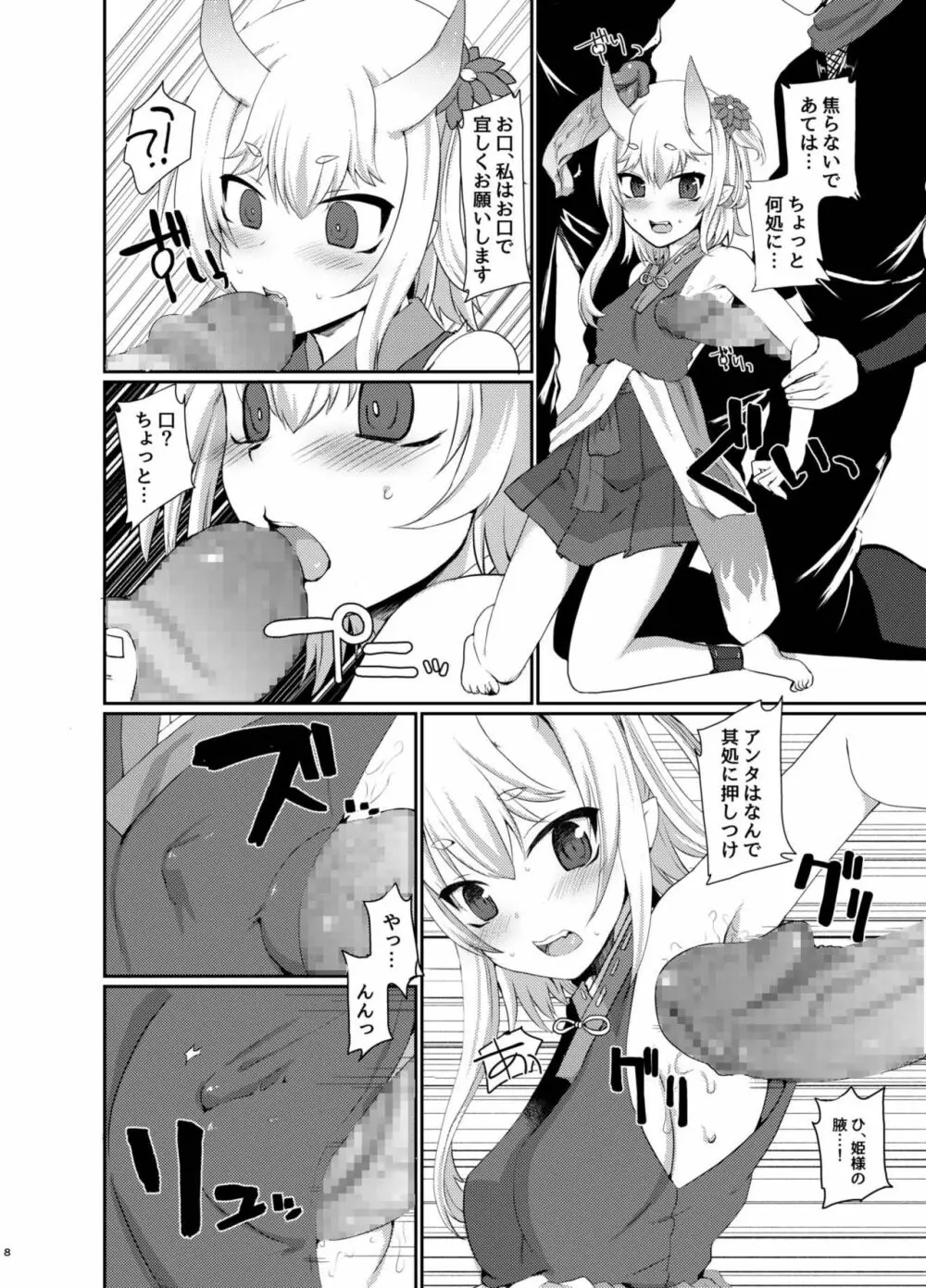 ウチの姫さまが一番カワイイ - page8