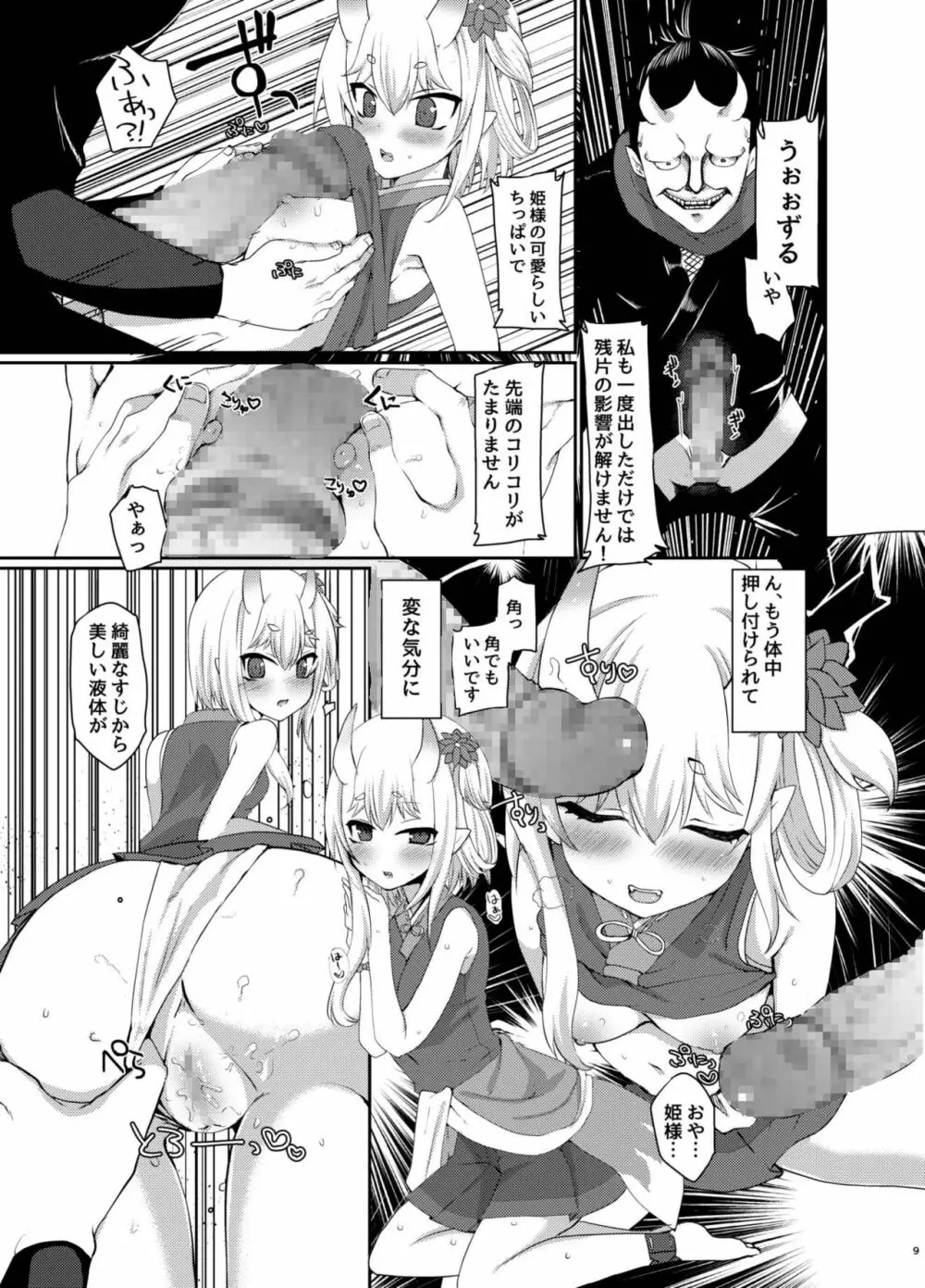 ウチの姫さまが一番カワイイ - page9