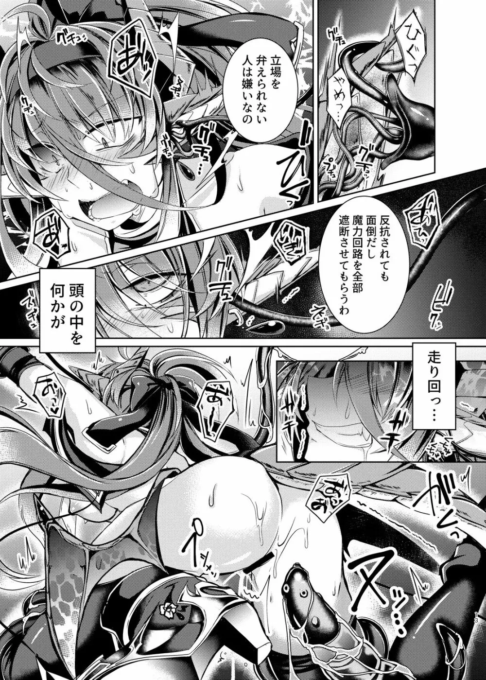 堕落龍姫ゼラニティア - page12