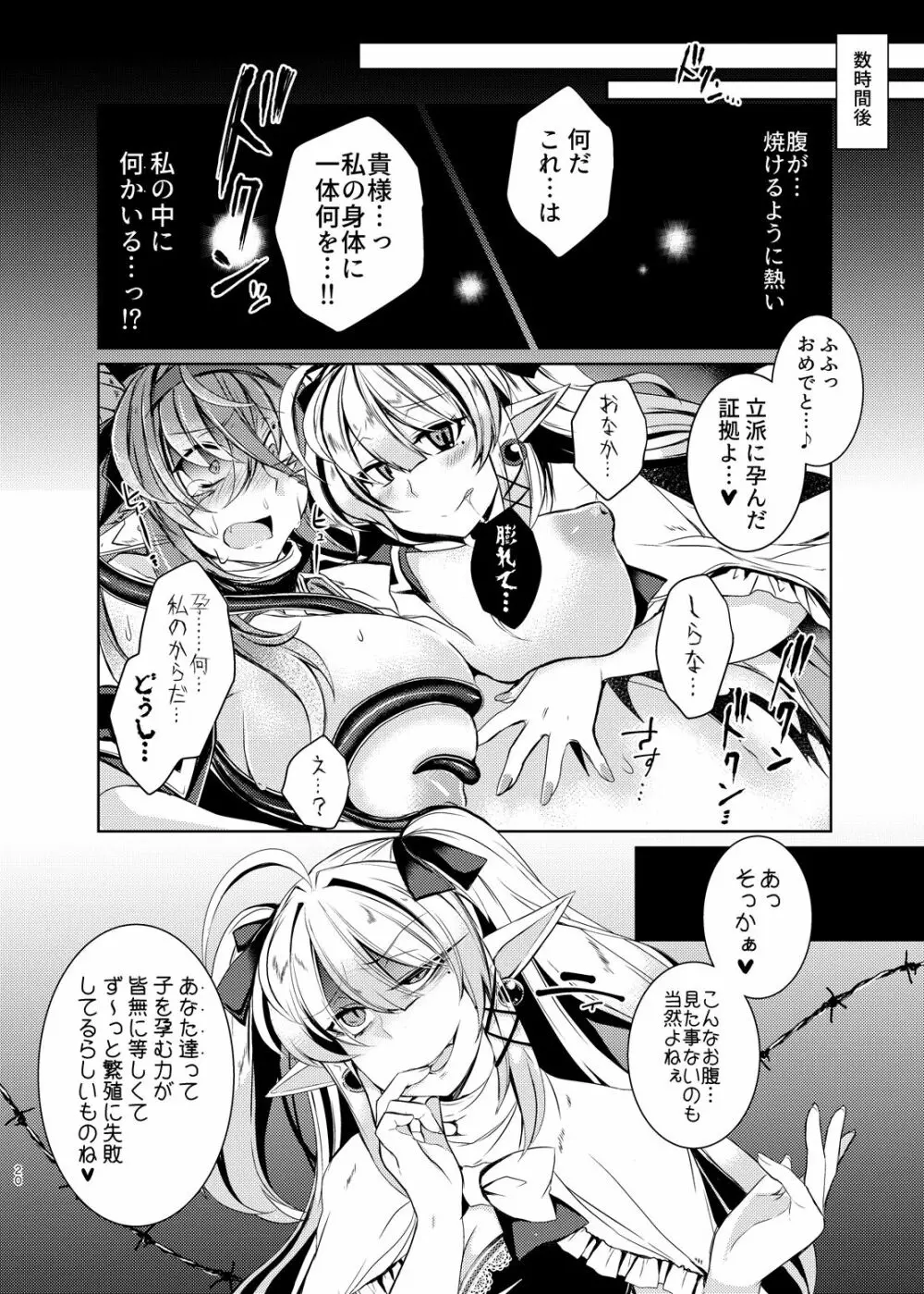 堕落龍姫ゼラニティア - page19