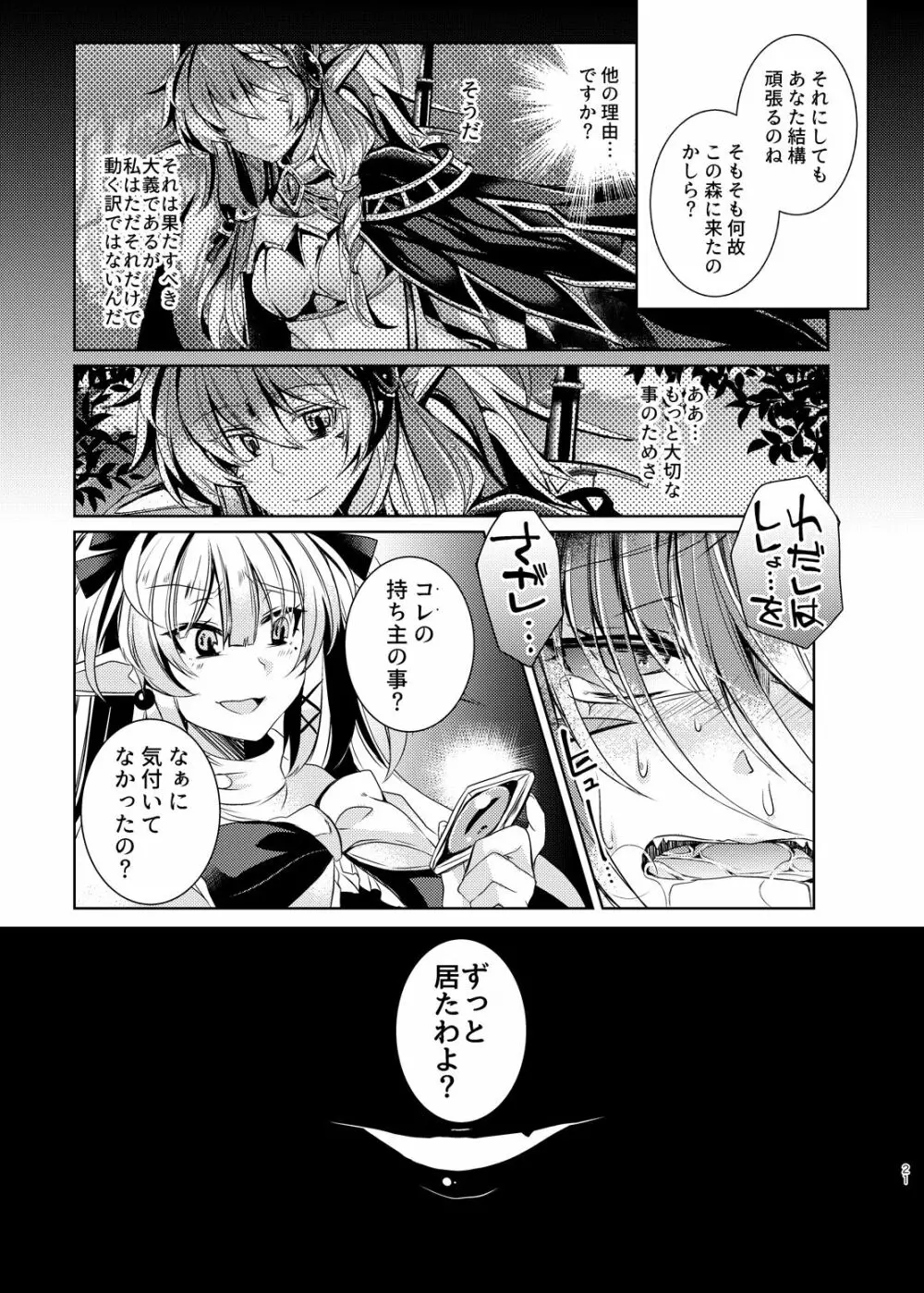 堕落龍姫ゼラニティア - page20