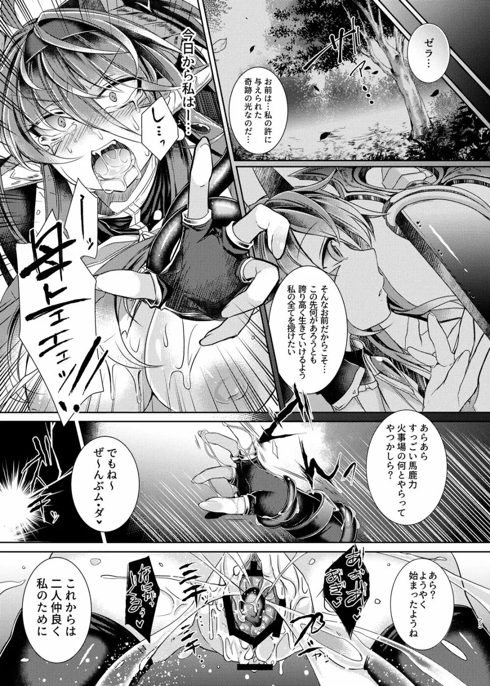 堕落龍姫ゼラニティア - page22