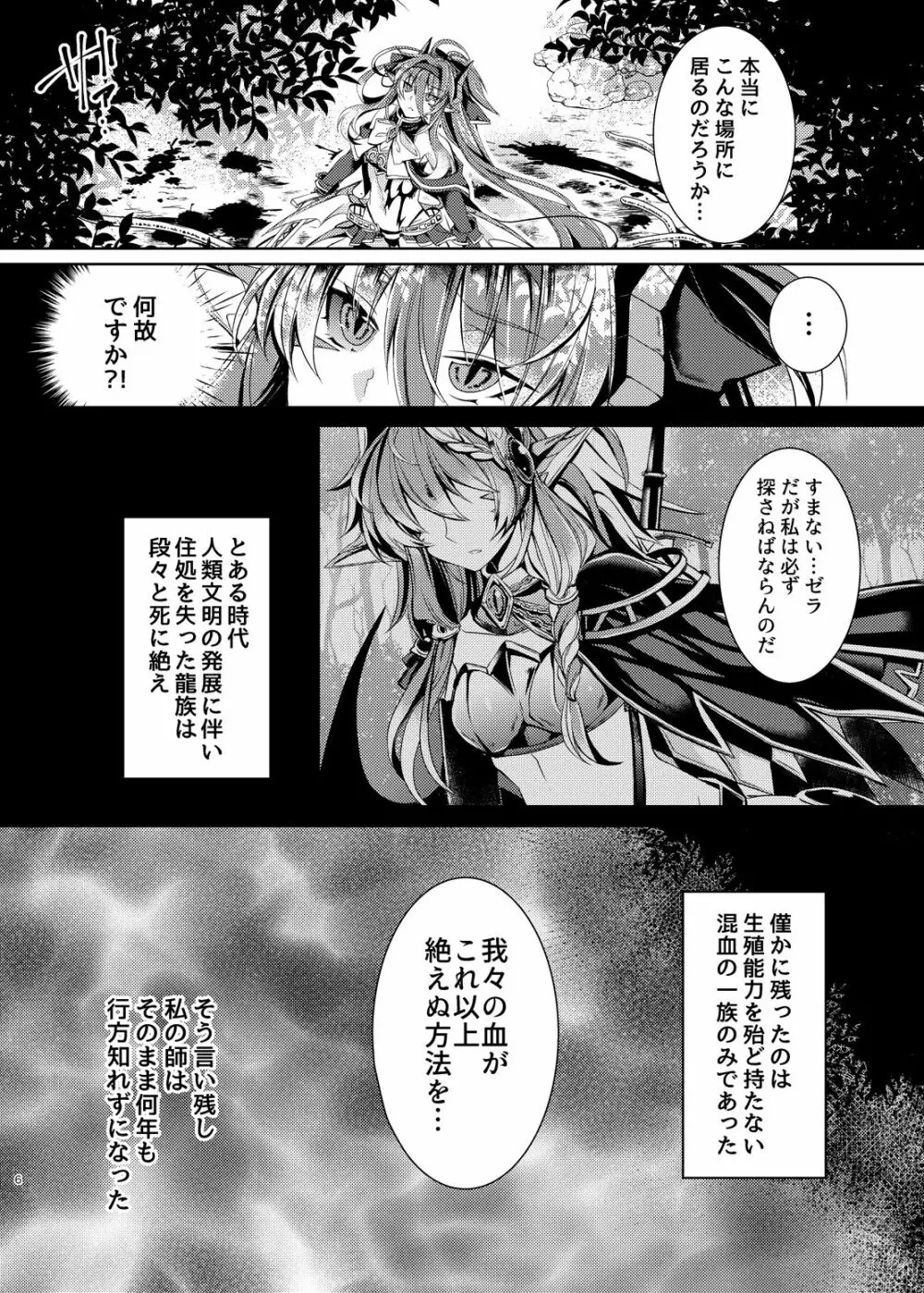 堕落龍姫ゼラニティア - page5