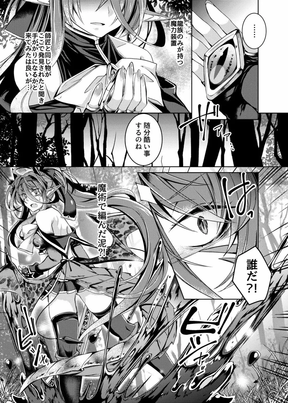 堕落龍姫ゼラニティア - page6