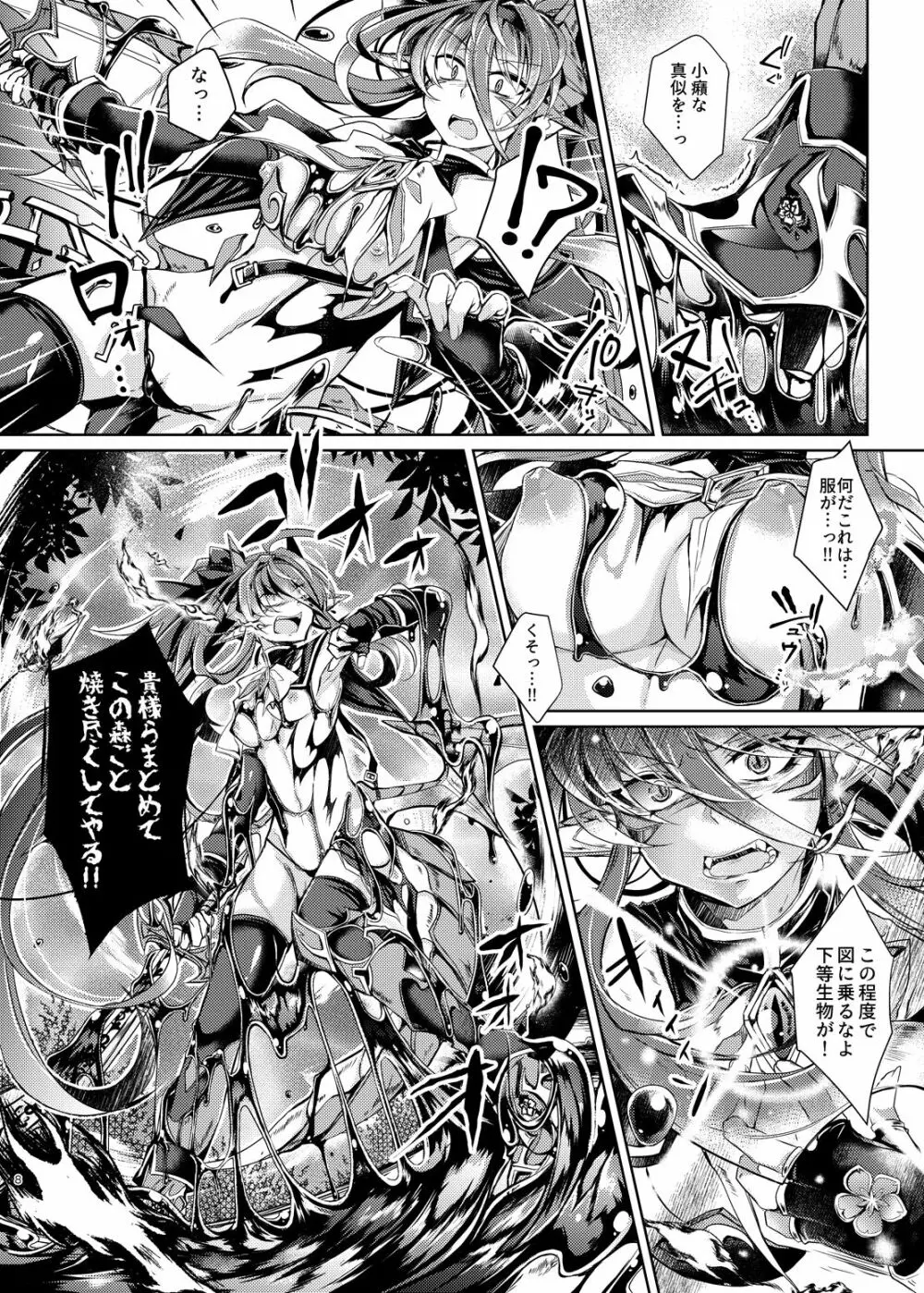 堕落龍姫ゼラニティア - page7