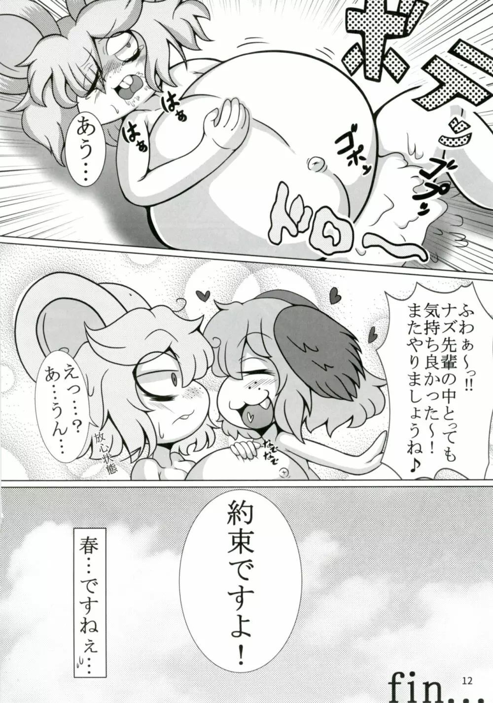 東方童子録 - page11