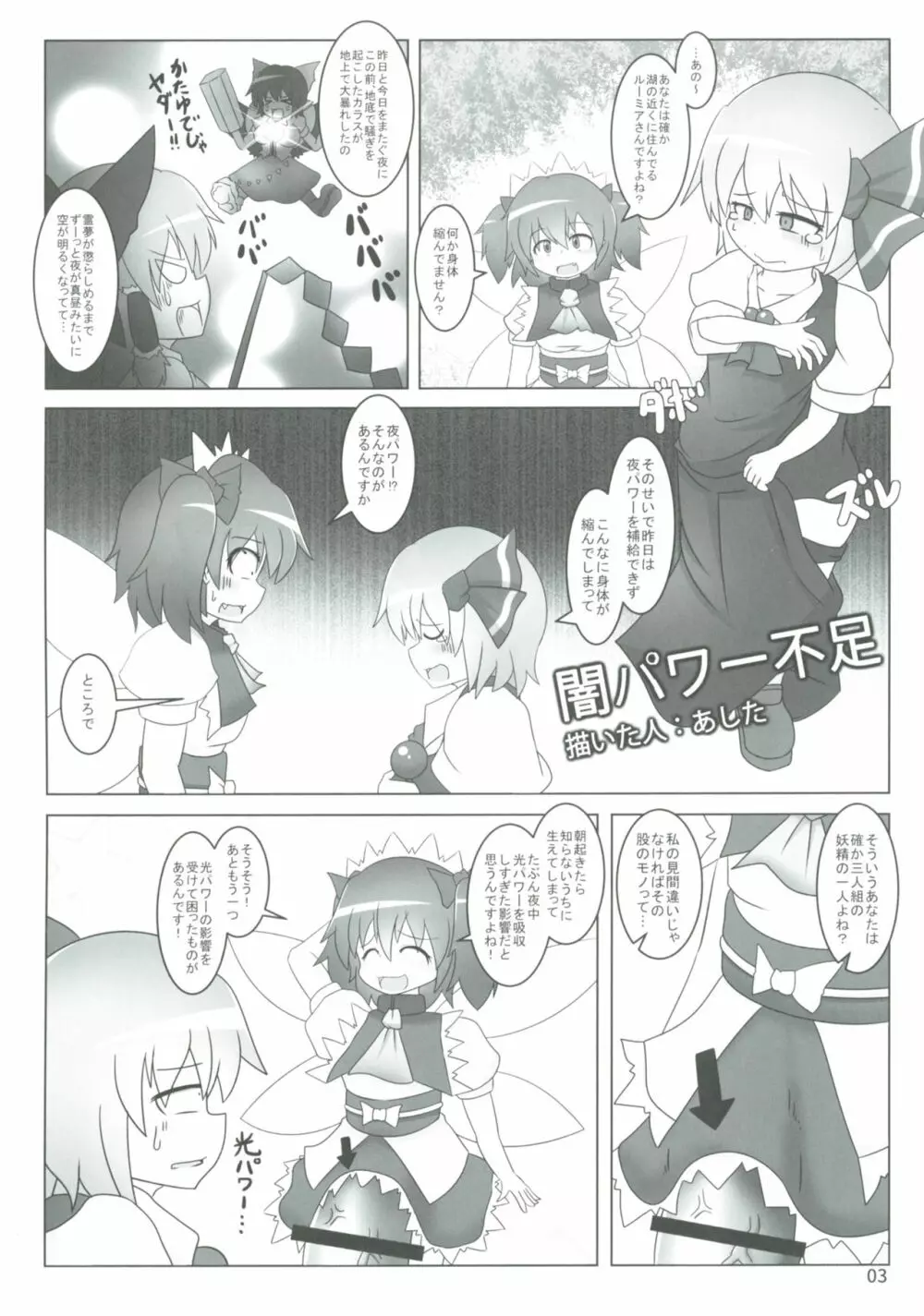 東方童子録 - page2