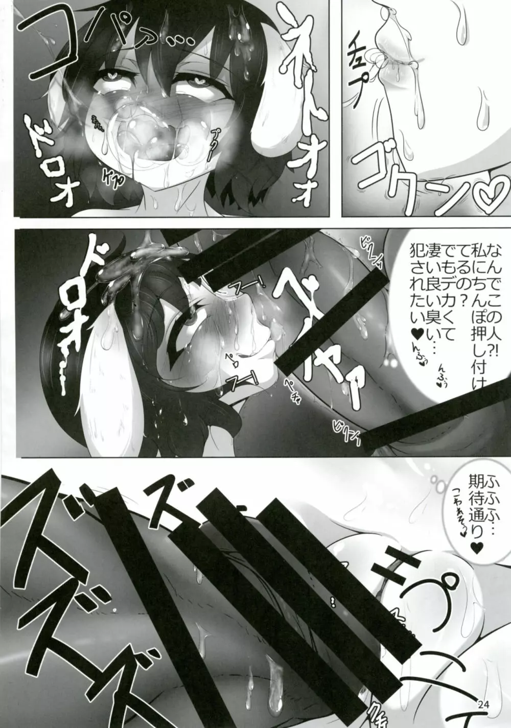 東方童子録 - page23