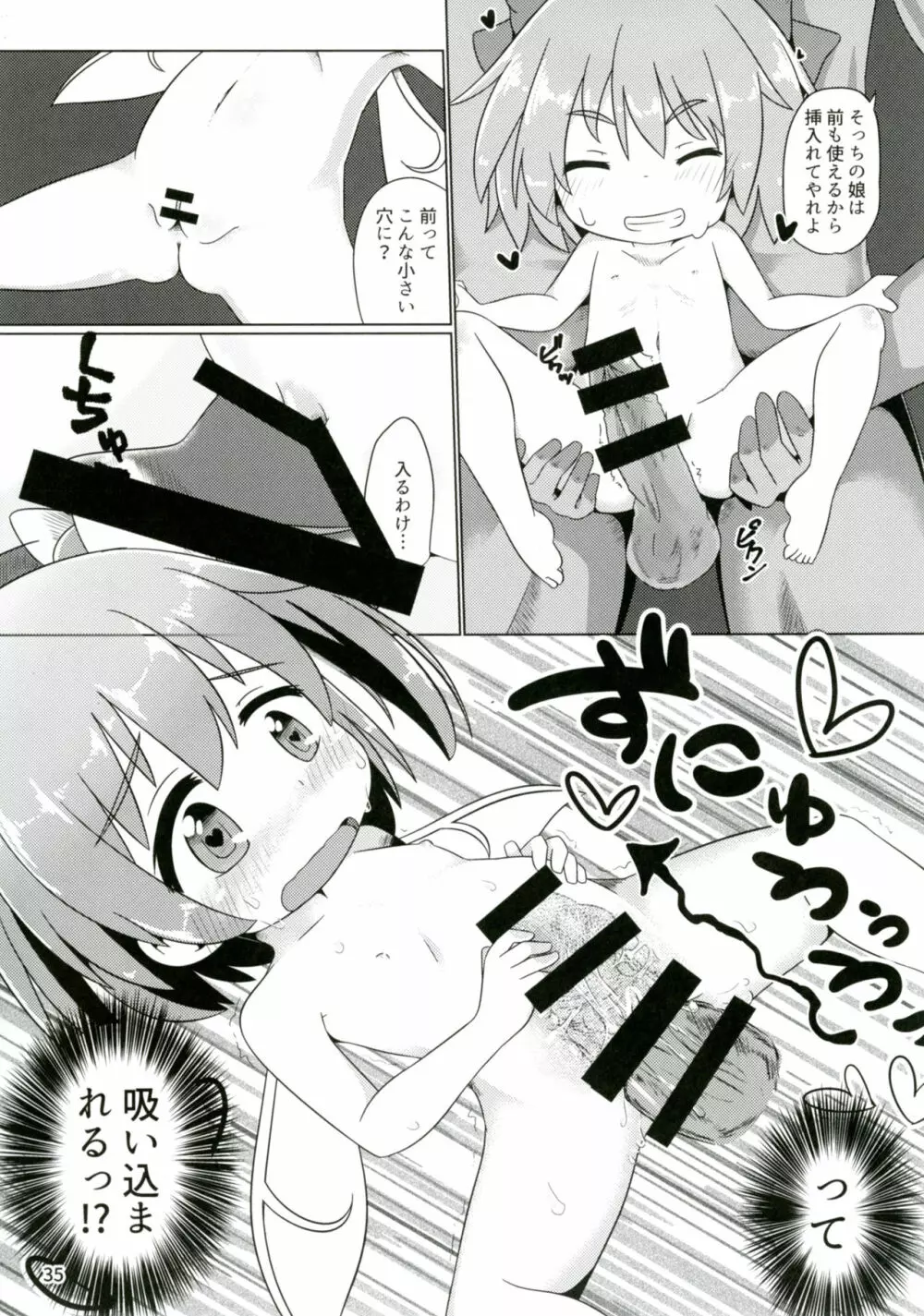 東方童子録 - page34