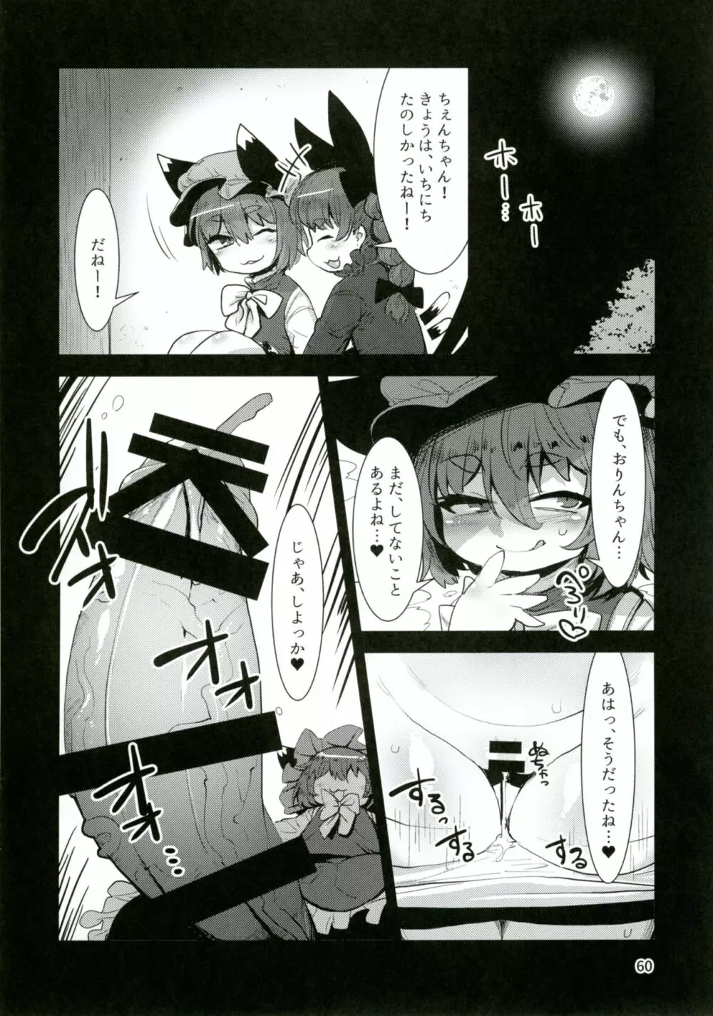 東方童子録 - page59