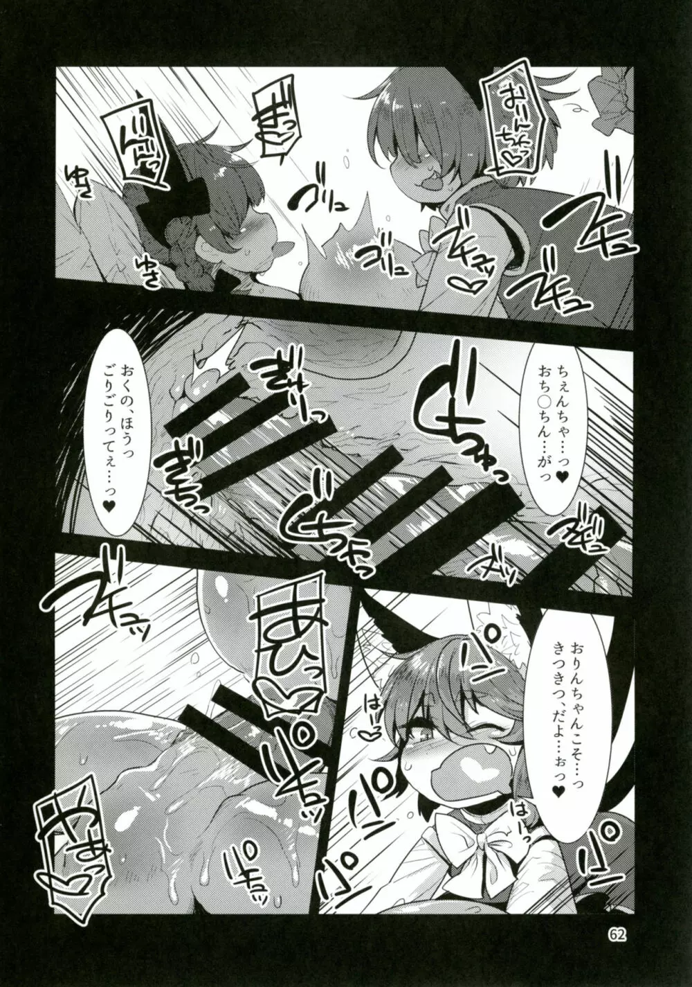 東方童子録 - page61