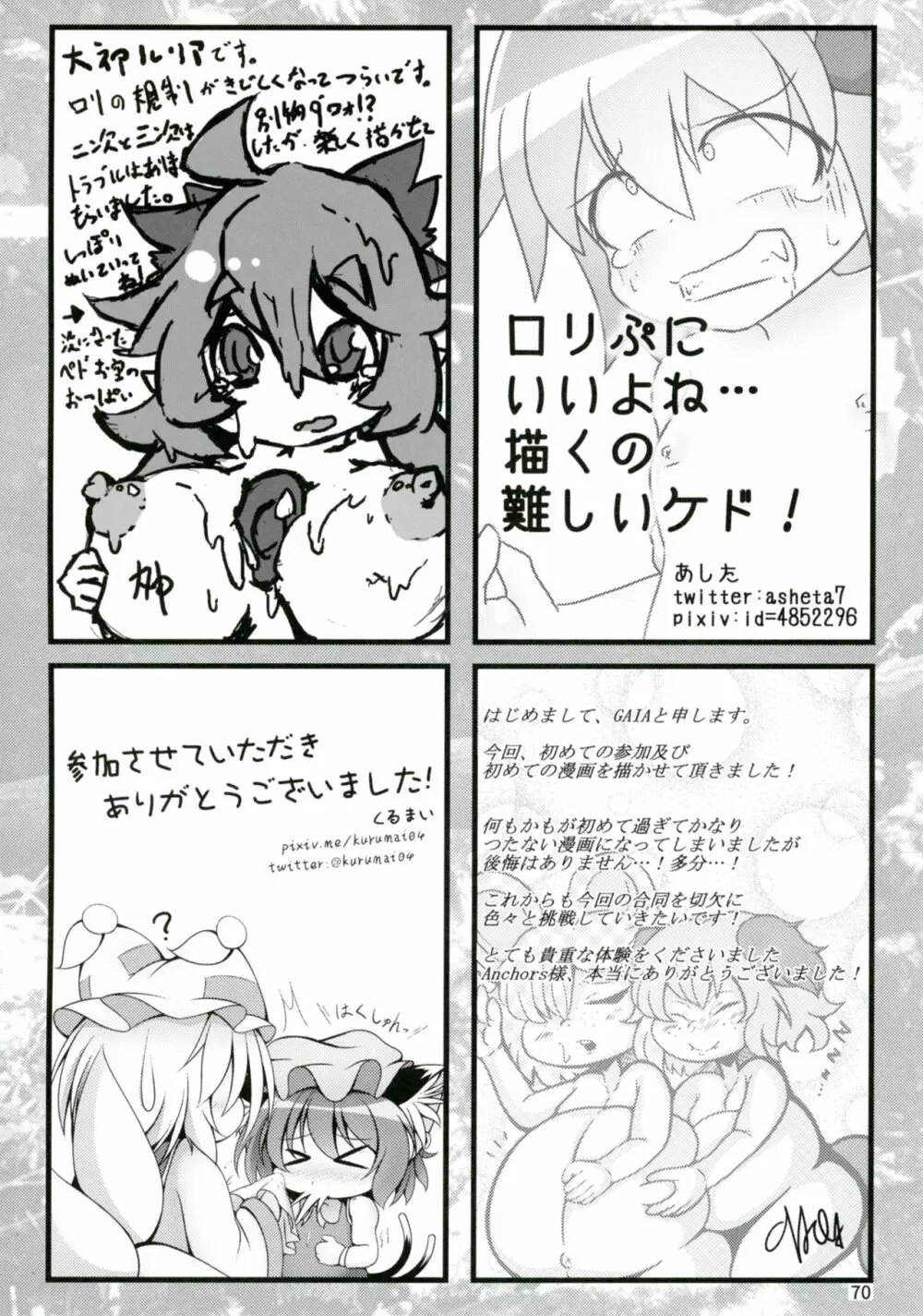 東方童子録 - page69