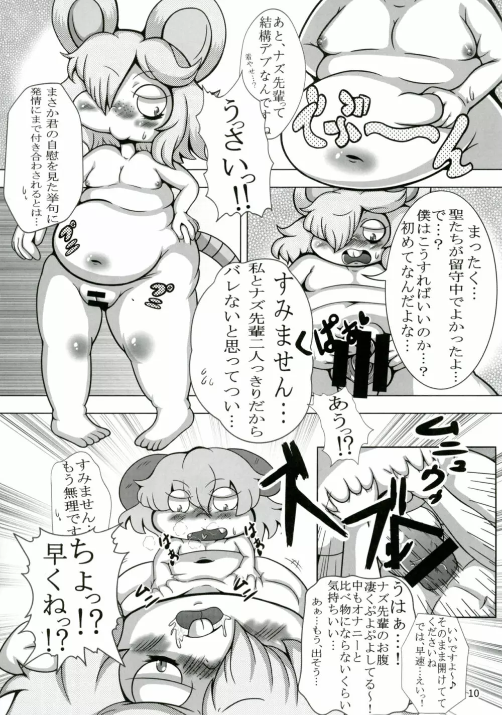 東方童子録 - page9