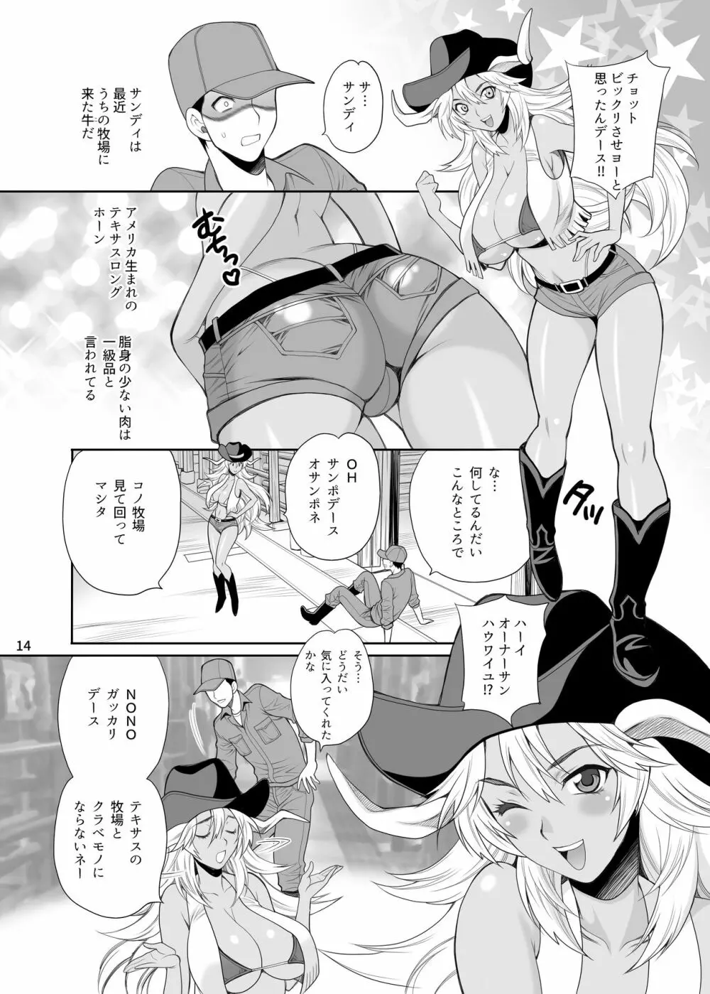 ゆきやなぎの本40 牧場へようこそ!! - page13