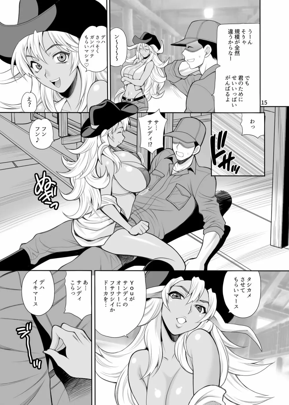 ゆきやなぎの本40 牧場へようこそ!! - page14