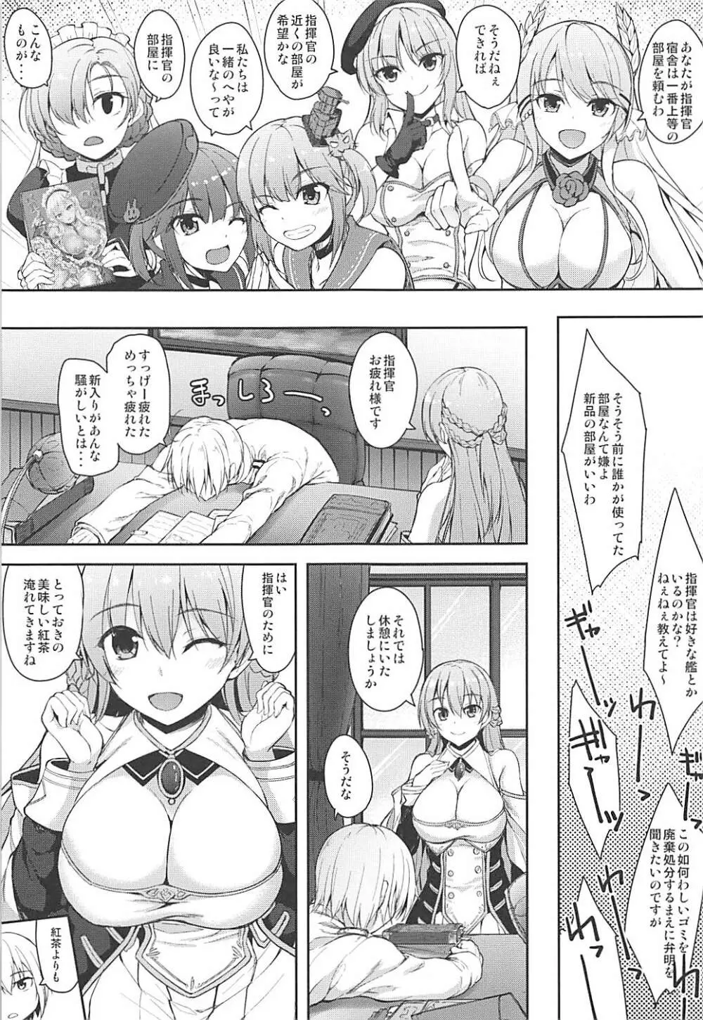 ロイヤルとティータイムにいたしましょう - page4