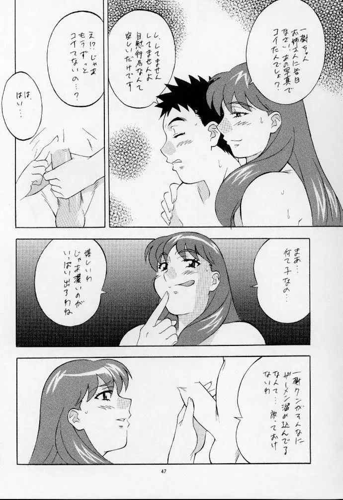 おかちめんたいこ なりゆき - page46