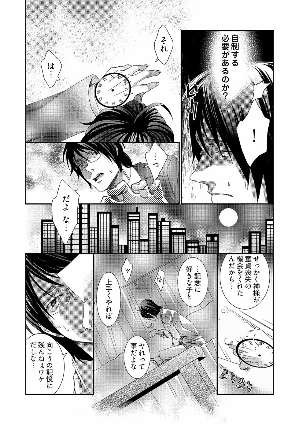 時間をあやつり無許可種付け -処女から妊娠まで無限ループ 1巻 - page10