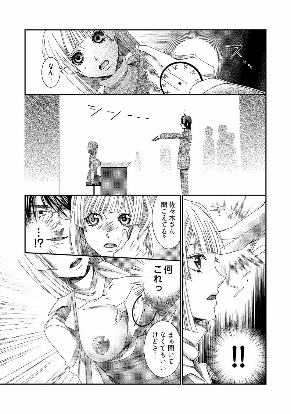 時間をあやつり無許可種付け -処女から妊娠まで無限ループ 1巻 - page12