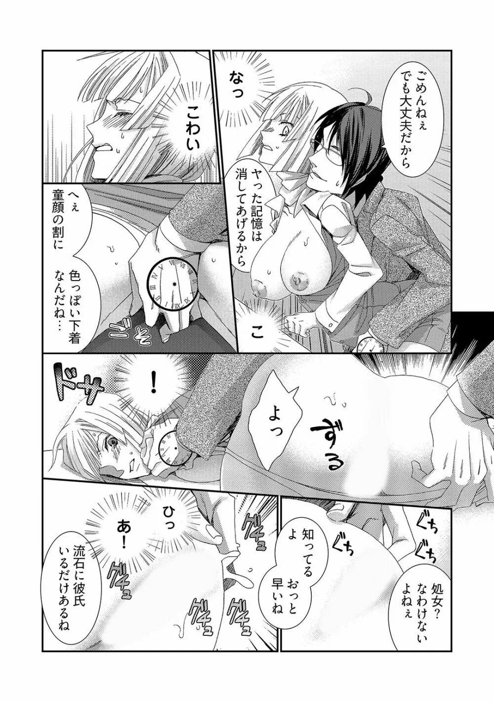 時間をあやつり無許可種付け -処女から妊娠まで無限ループ 1巻 - page13