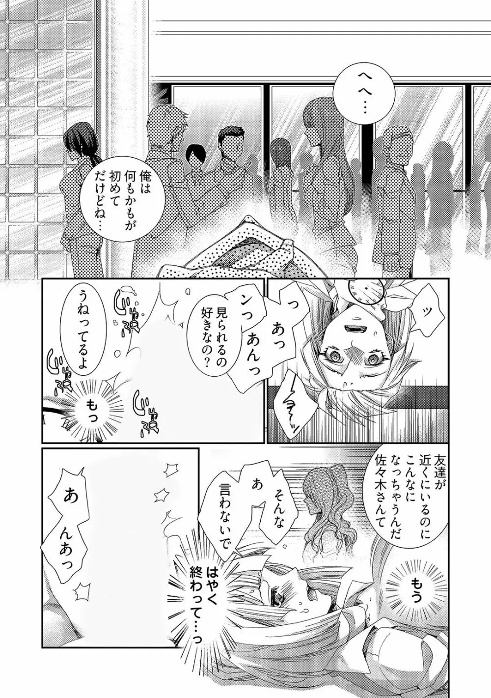 時間をあやつり無許可種付け -処女から妊娠まで無限ループ 1巻 - page18