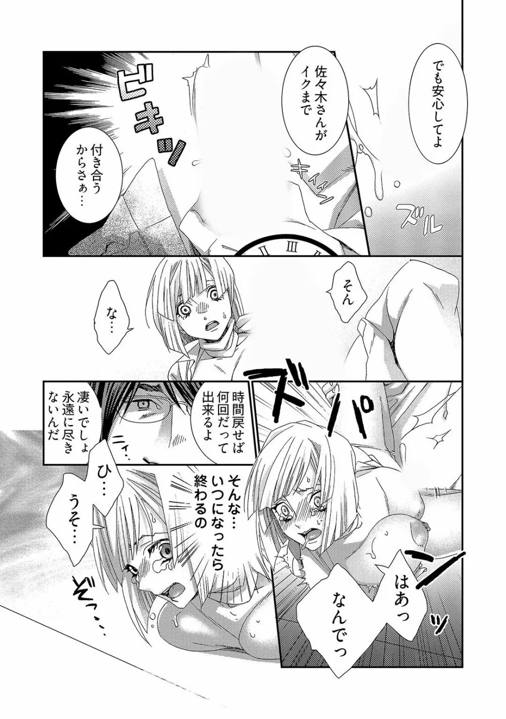 時間をあやつり無許可種付け -処女から妊娠まで無限ループ 1巻 - page20