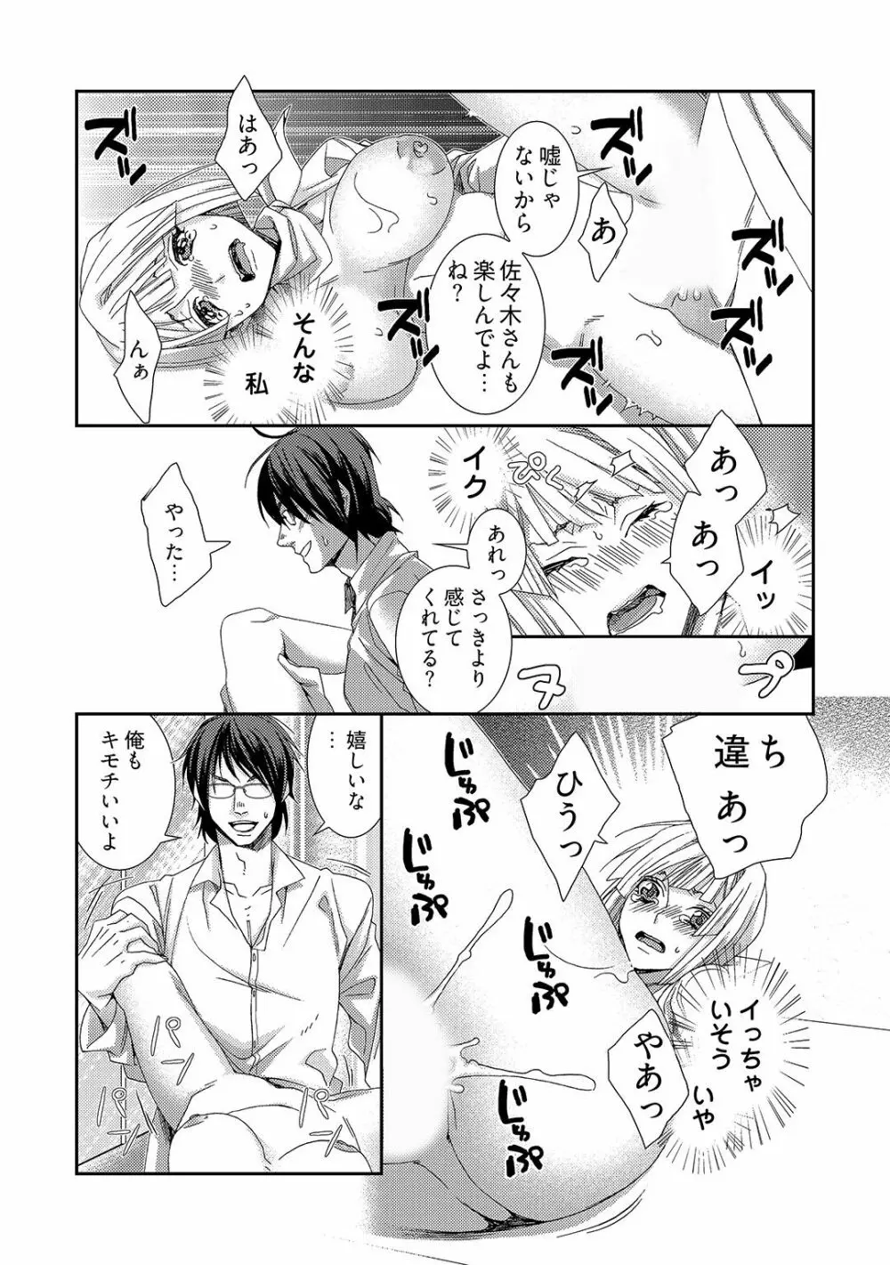 時間をあやつり無許可種付け -処女から妊娠まで無限ループ 1巻 - page21