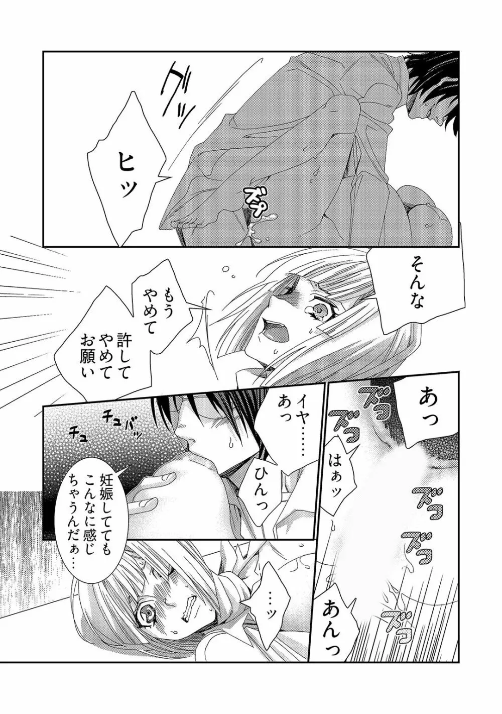 時間をあやつり無許可種付け -処女から妊娠まで無限ループ 1巻 - page24