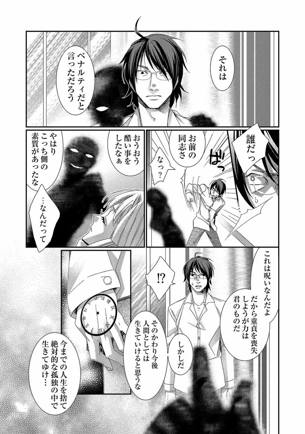 時間をあやつり無許可種付け -処女から妊娠まで無限ループ 1巻 - page28