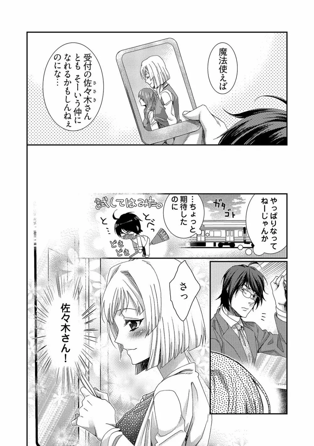 時間をあやつり無許可種付け -処女から妊娠まで無限ループ 1巻 - page3