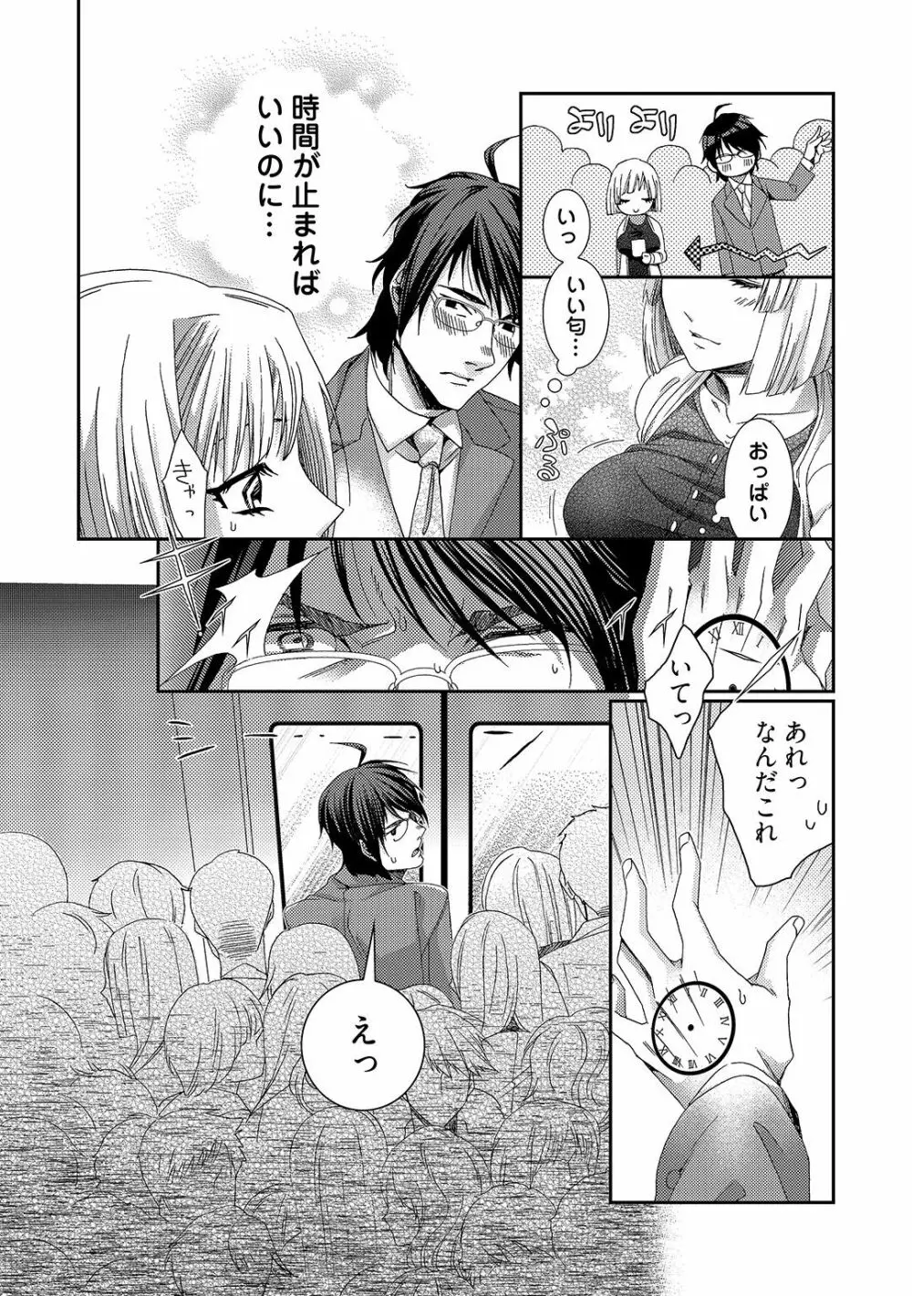 時間をあやつり無許可種付け -処女から妊娠まで無限ループ 1巻 - page4