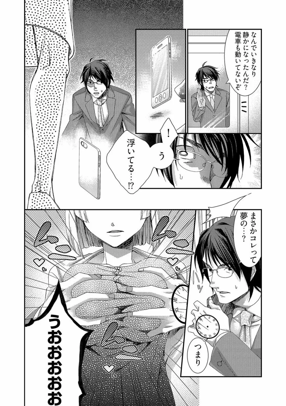 時間をあやつり無許可種付け -処女から妊娠まで無限ループ 1巻 - page5