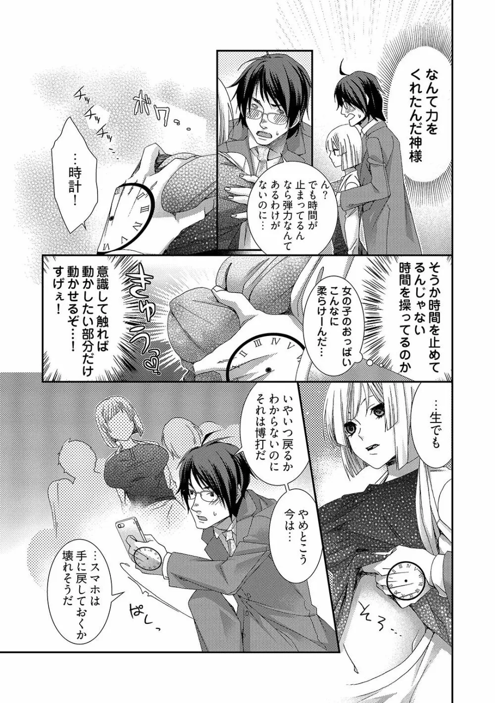 時間をあやつり無許可種付け -処女から妊娠まで無限ループ 1巻 - page6