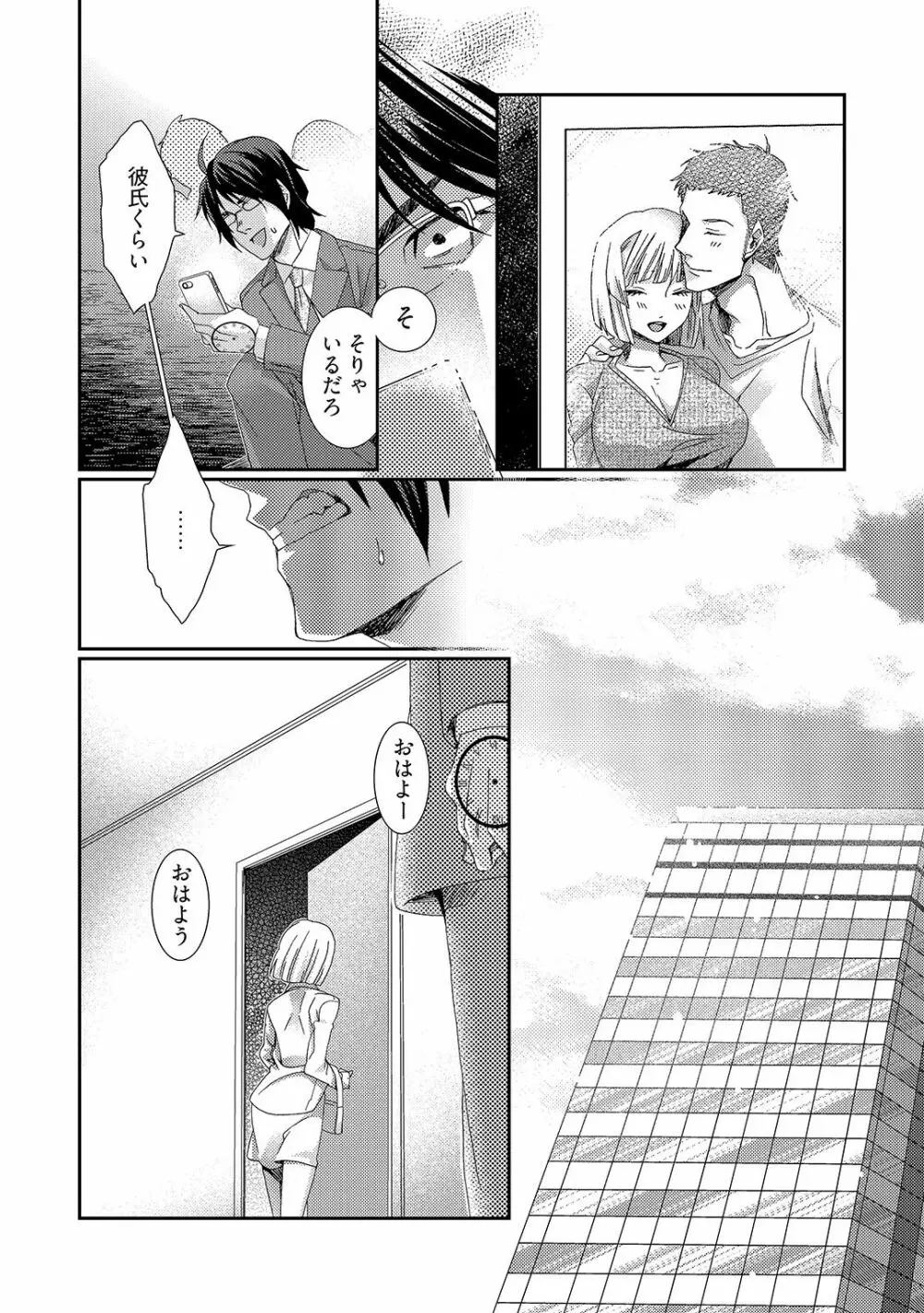 時間をあやつり無許可種付け -処女から妊娠まで無限ループ 1巻 - page7