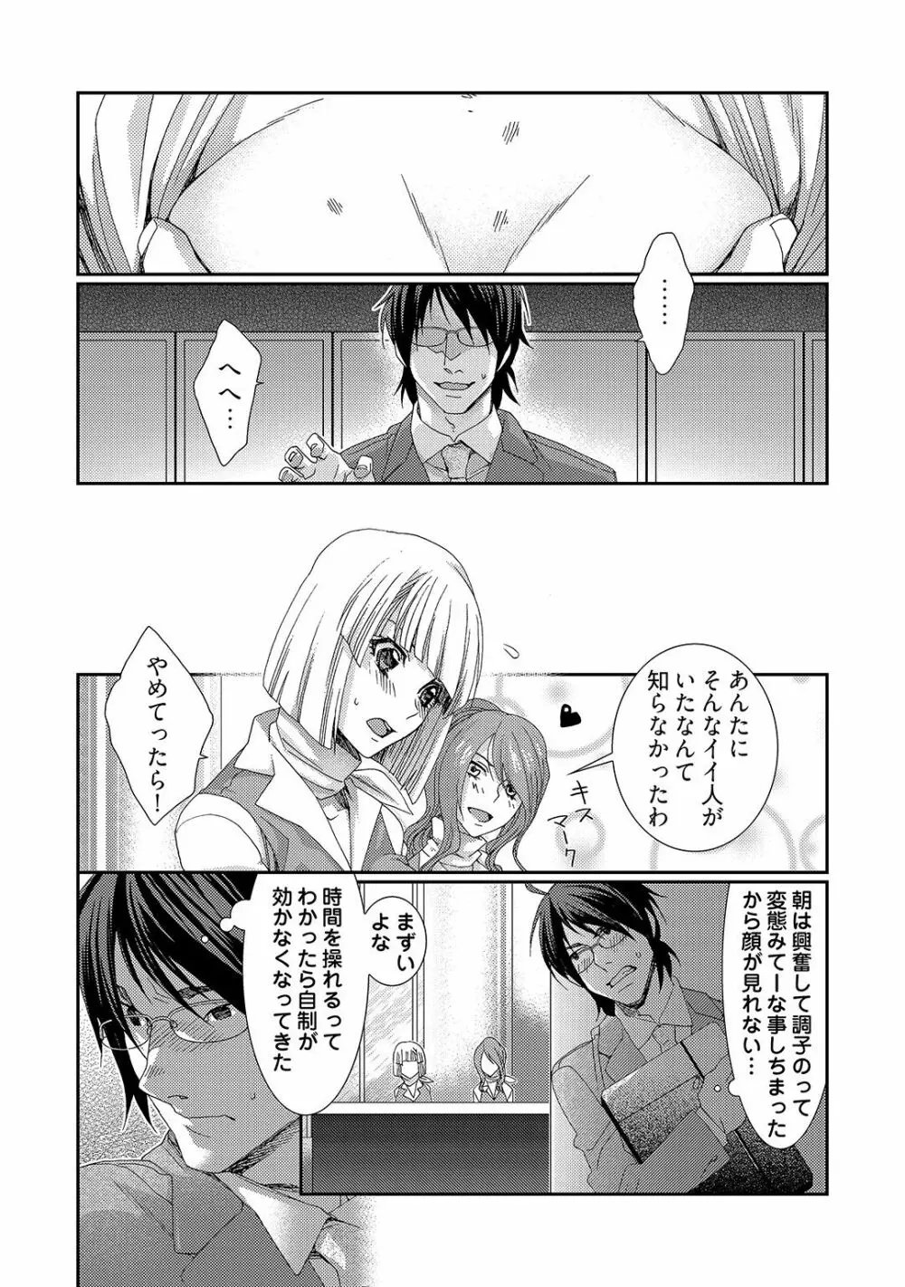 時間をあやつり無許可種付け -処女から妊娠まで無限ループ 1巻 - page9