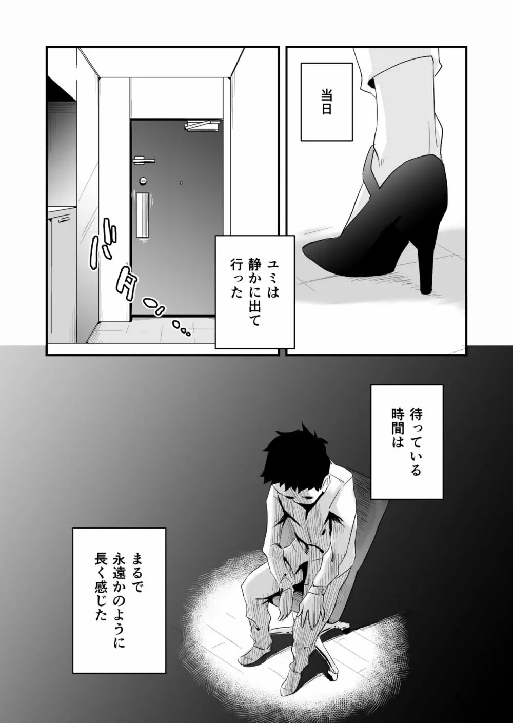 あなたの望み vol.1 ～メール編～ - page11