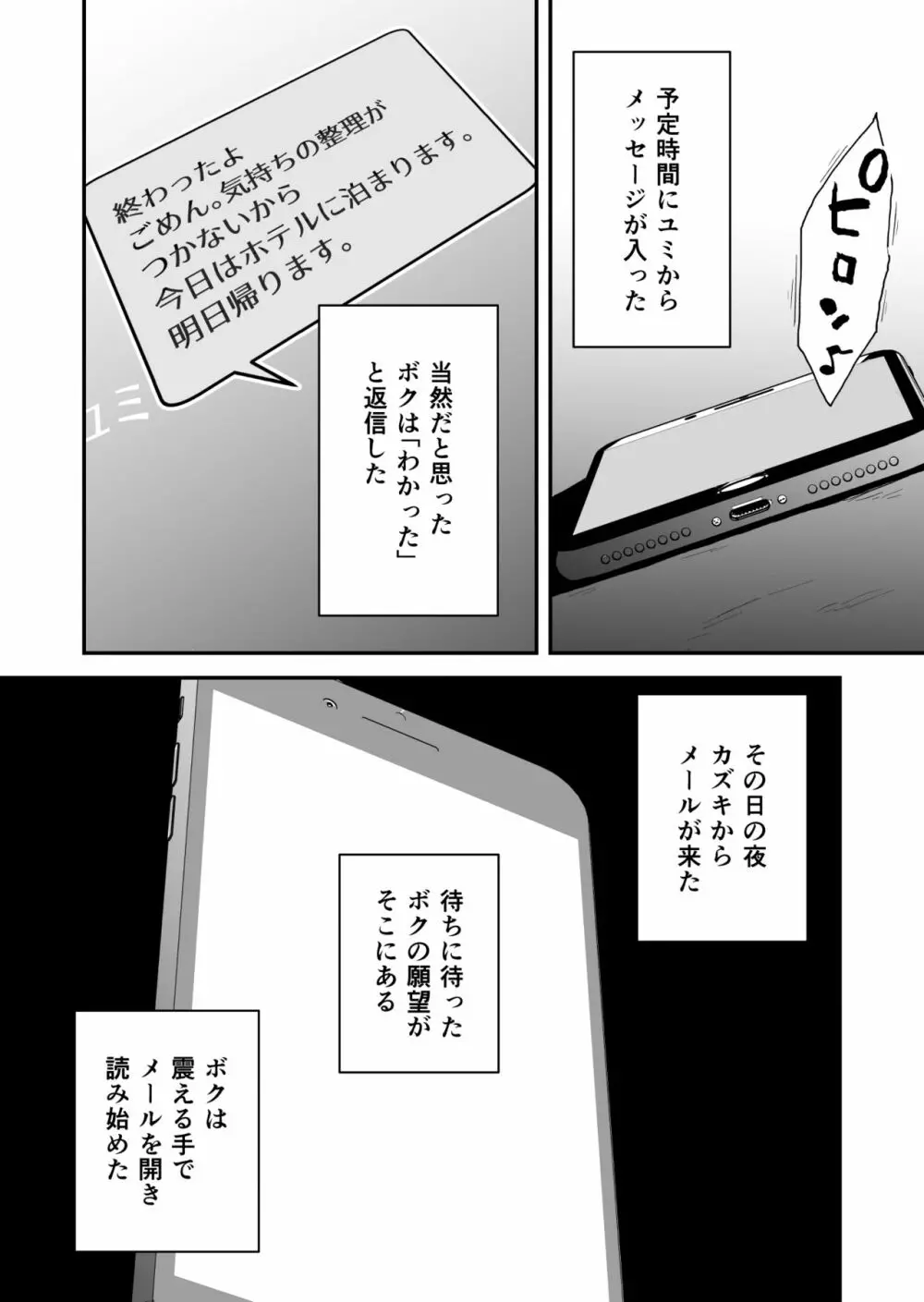 あなたの望み vol.1 ～メール編～ - page13