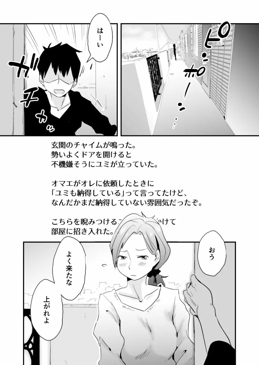 あなたの望み vol.1 ～メール編～ - page14