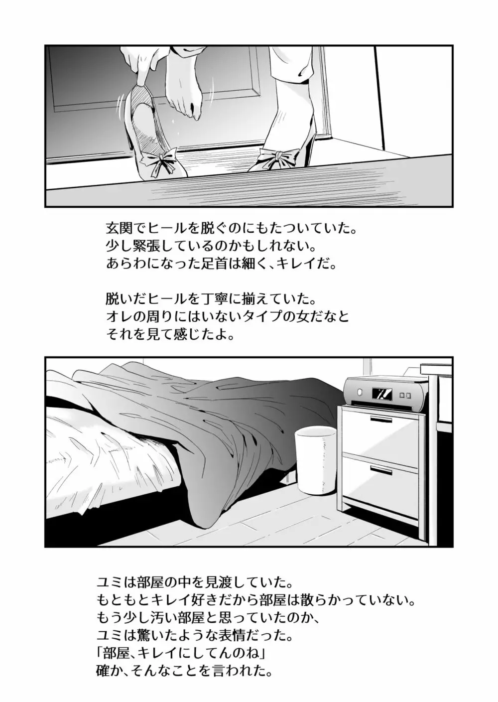 あなたの望み vol.1 ～メール編～ - page15