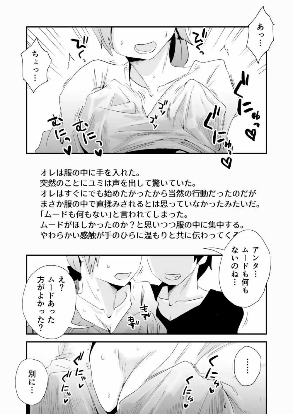 あなたの望み vol.1 ～メール編～ - page17