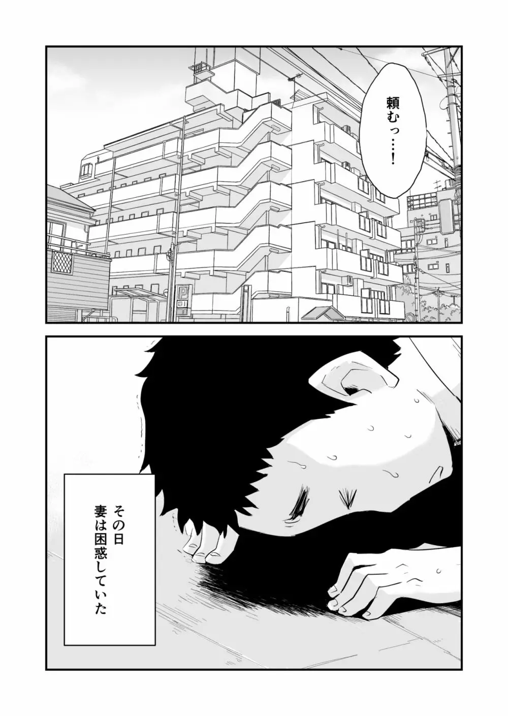 あなたの望み vol.1 ～メール編～ - page2