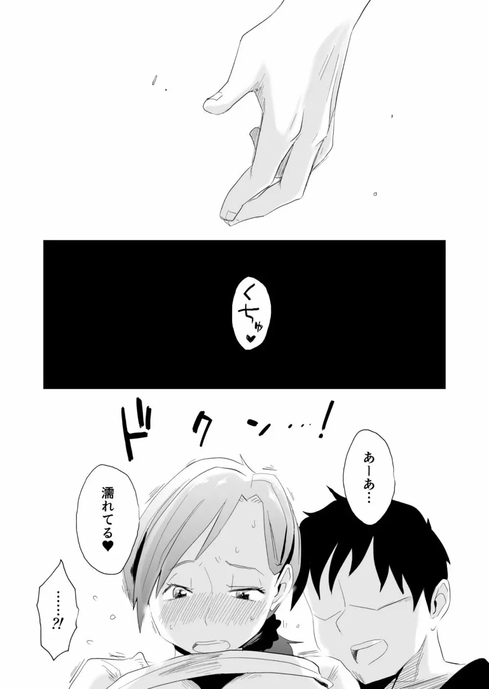 あなたの望み vol.1 ～メール編～ - page24