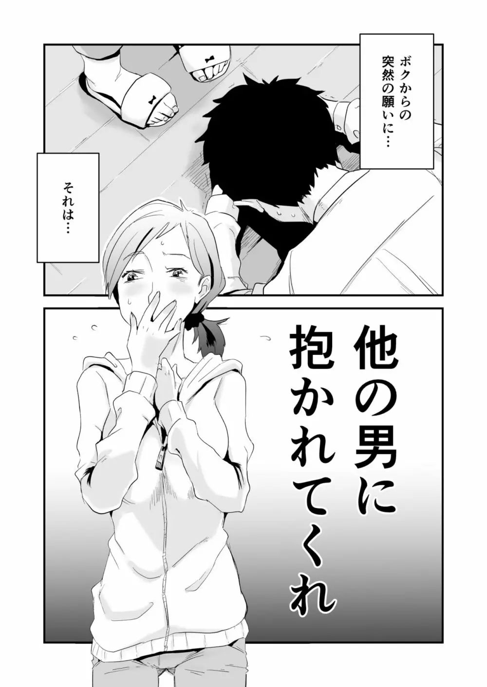 あなたの望み vol.1 ～メール編～ - page3