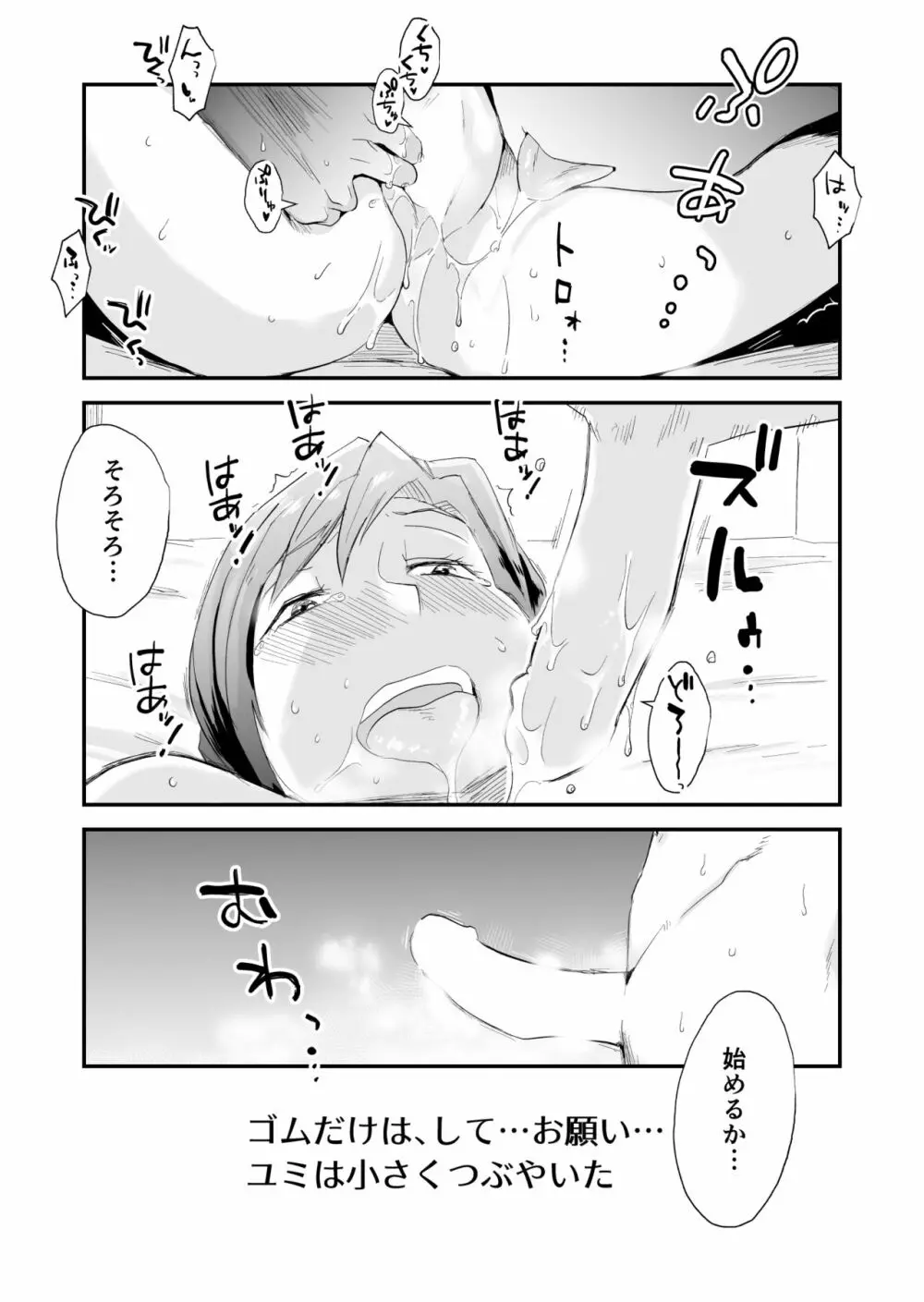 あなたの望み vol.1 ～メール編～ - page31