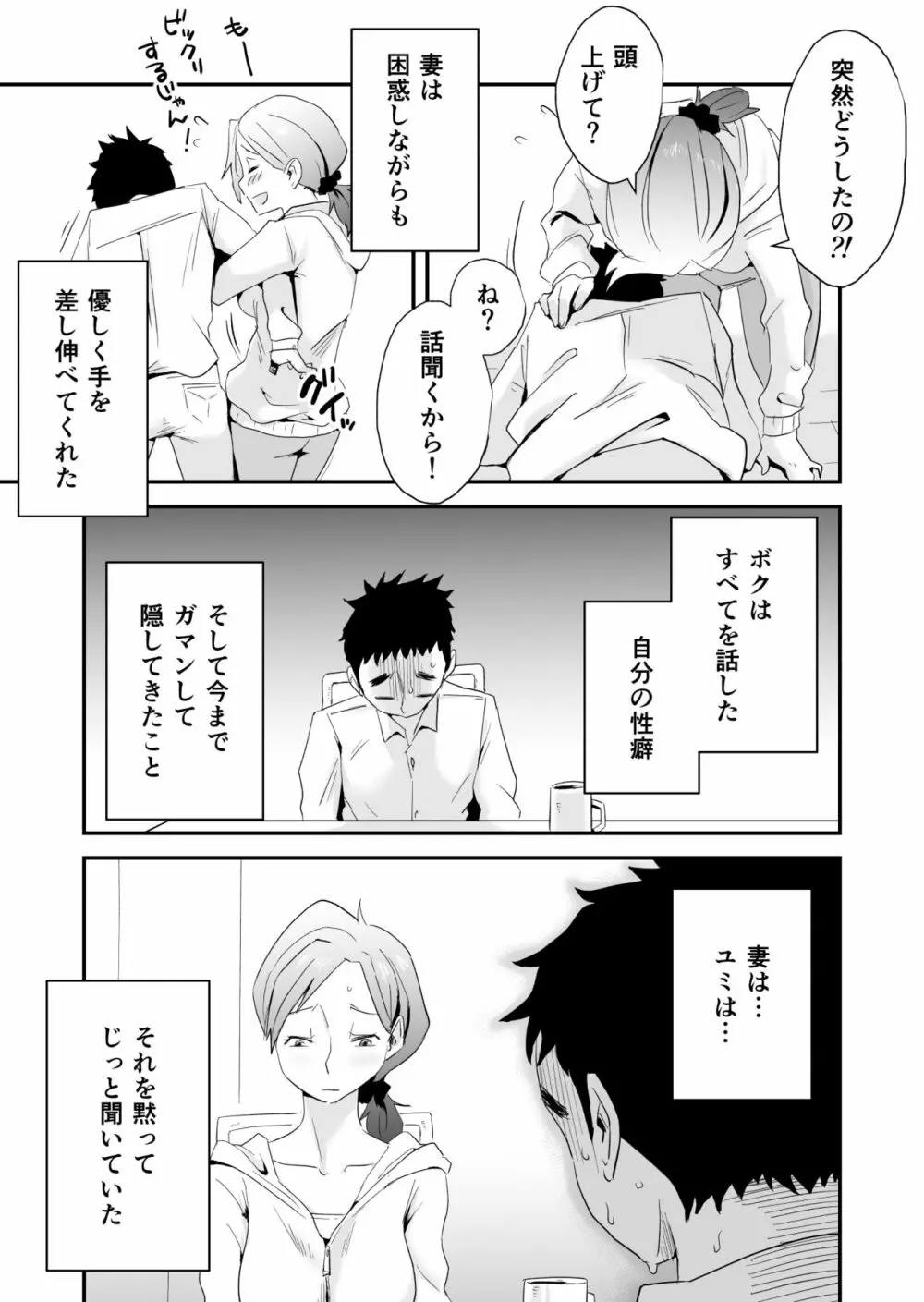 あなたの望み vol.1 ～メール編～ - page4