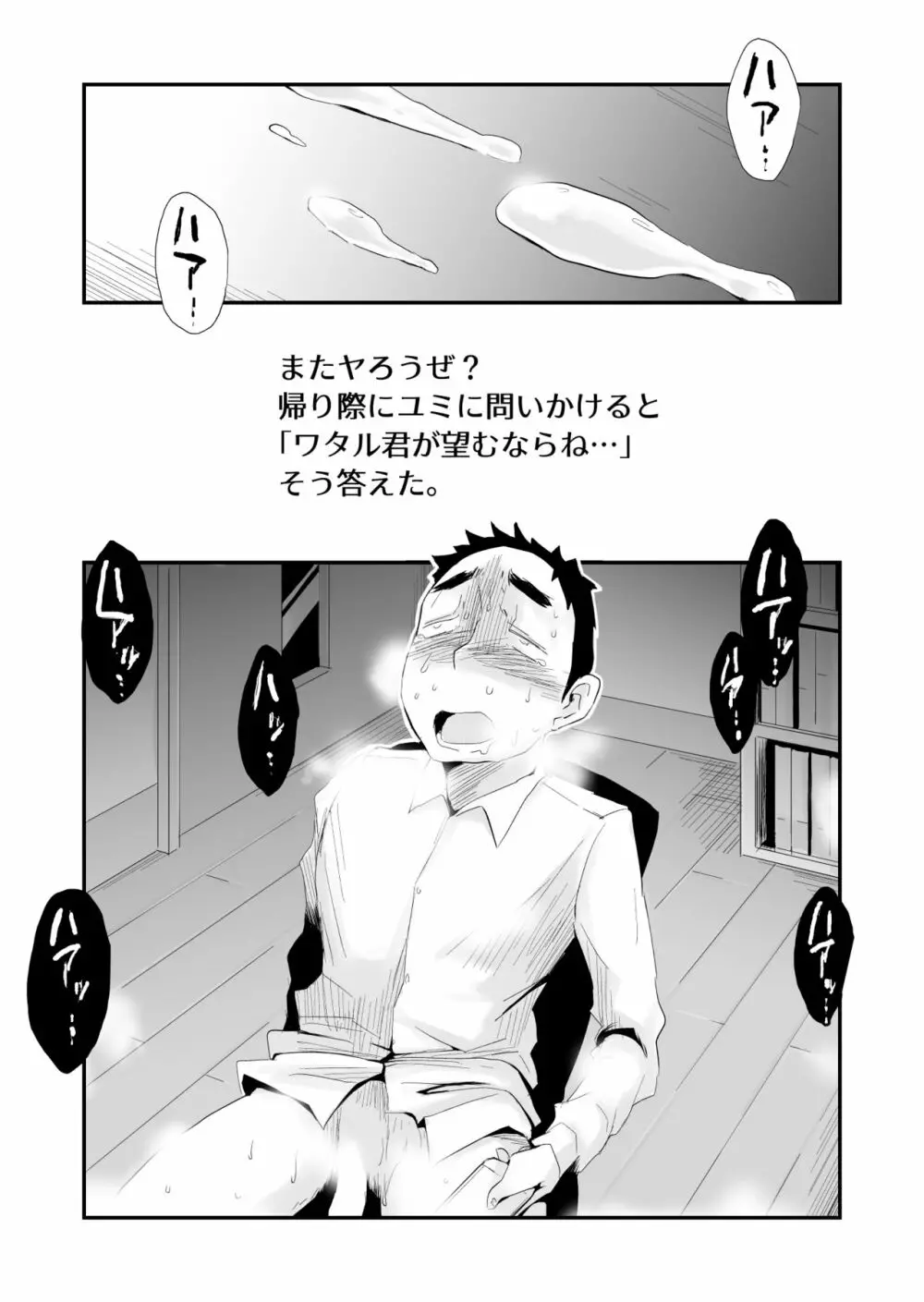 あなたの望み vol.1 ～メール編～ - page53