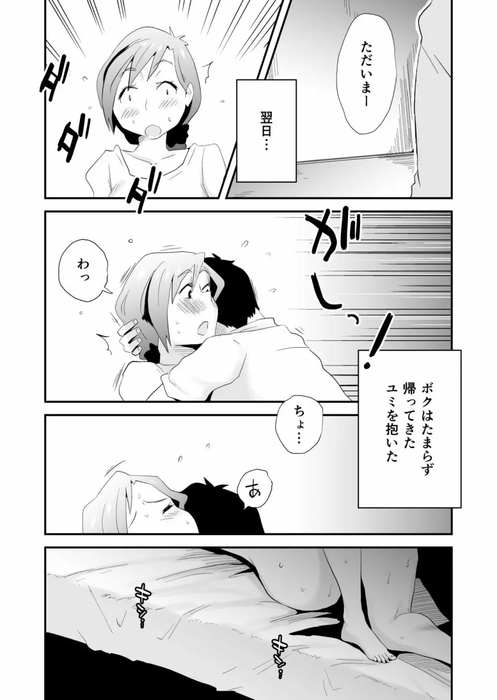 あなたの望み vol.1 ～メール編～ - page54