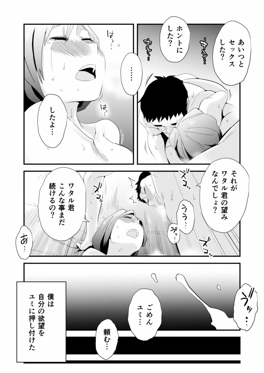 あなたの望み vol.1 ～メール編～ - page55