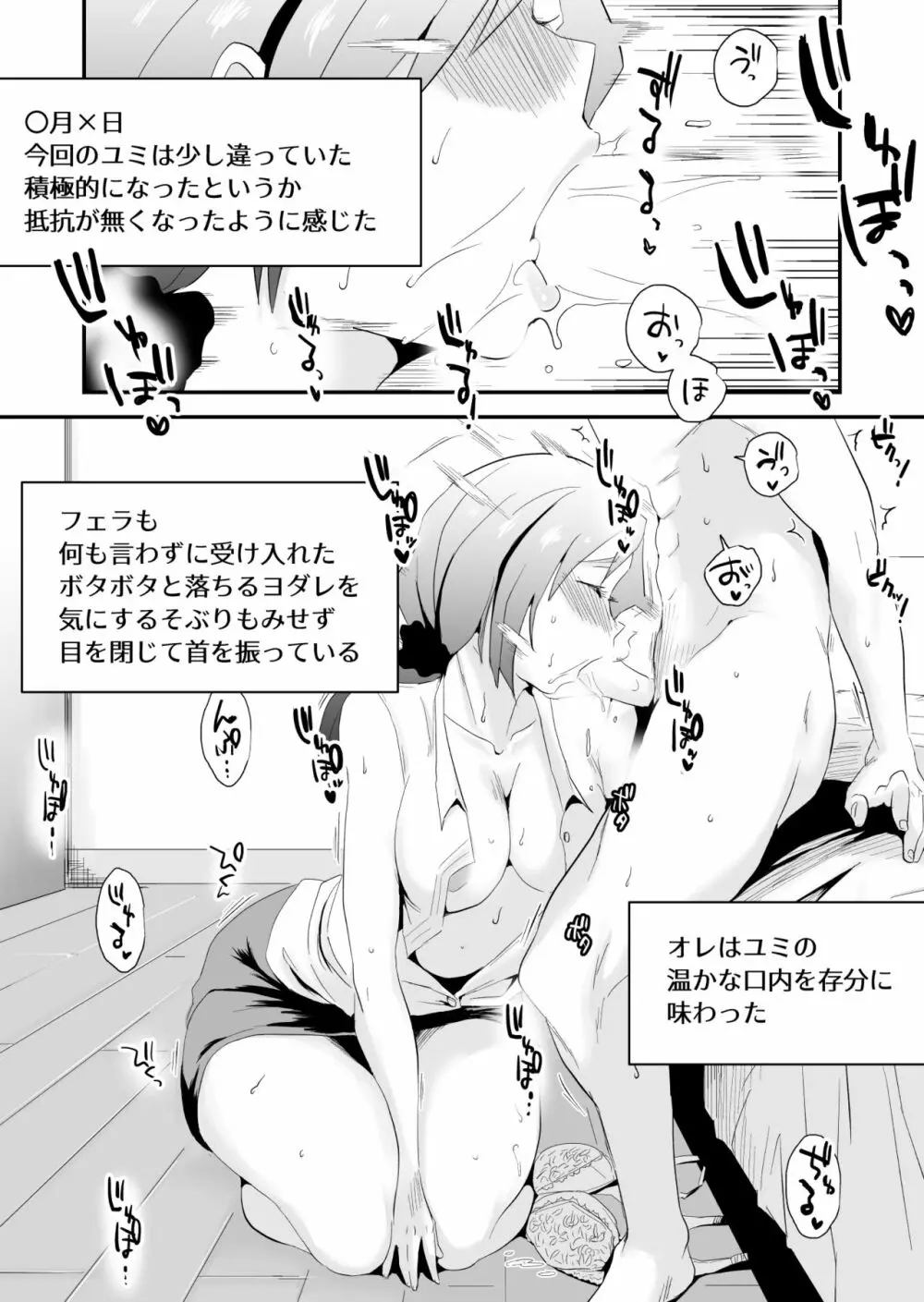 あなたの望み vol.1 ～メール編～ - page56