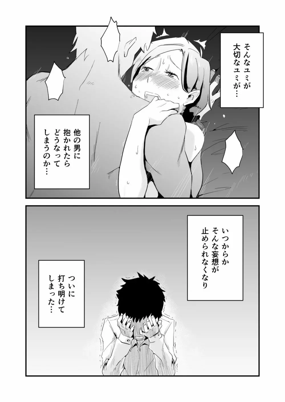 あなたの望み vol.1 ～メール編～ - page6